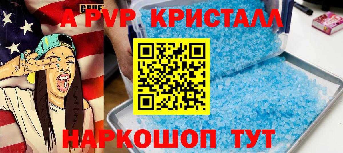 A-PVP крисы CK  А ПВП крисы CK  A-PVP мука  Тамбов  Вход с VPN 
