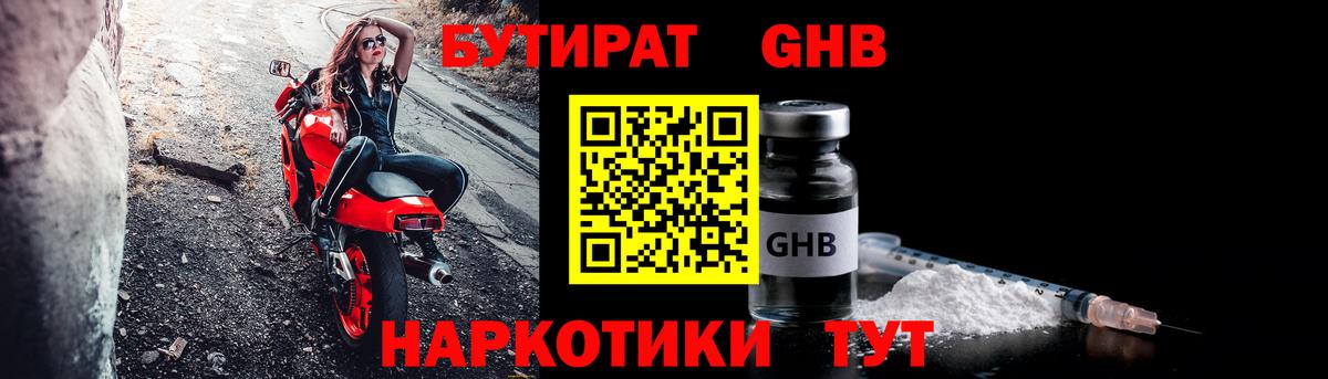 Тамбов  БУТИРАТ оксибутират  Вход с VPN 