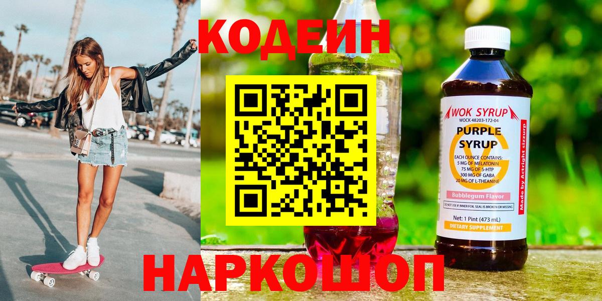 Кодеин напиток Lean (лин) Тамбов