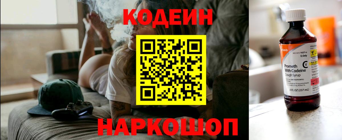 Кодеиновый сироп Lean Purple Drank  Codein напиток Lean (лин)  Вход с VPN  Тамбов 