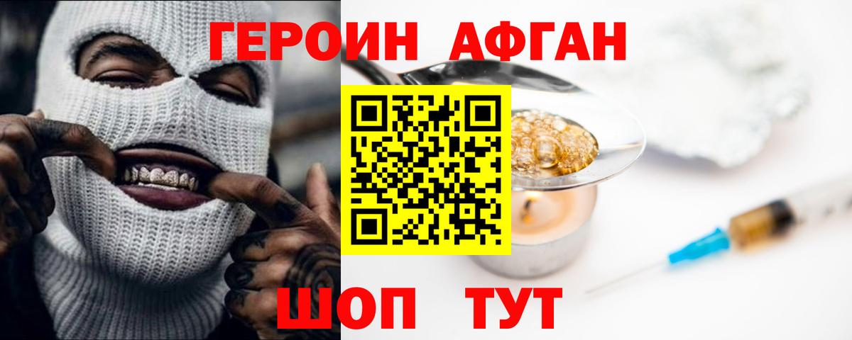 Героин Heroin Тамбов