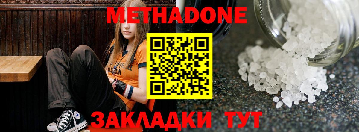 Метадон VHQ  Метадон белоснежный  Вход с VPN  Тамбов 
