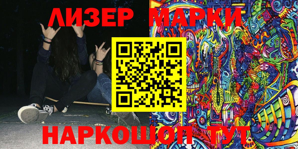 Наркотические марки 1,5мг Тамбов